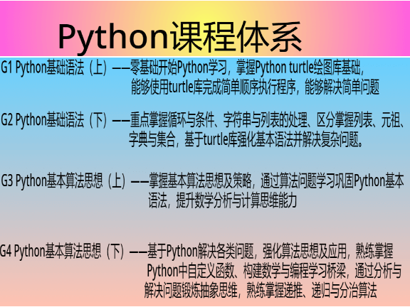 智学少儿编程教学平台