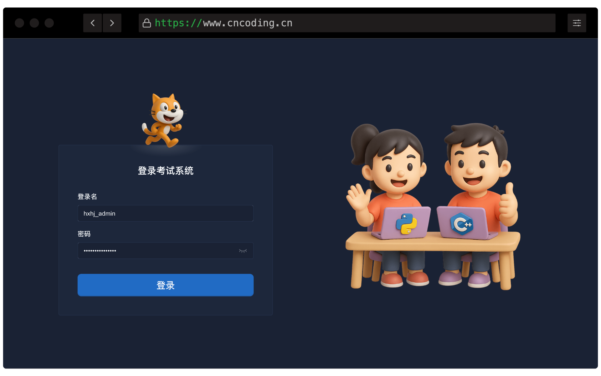 好学好教少儿编程新考试平台