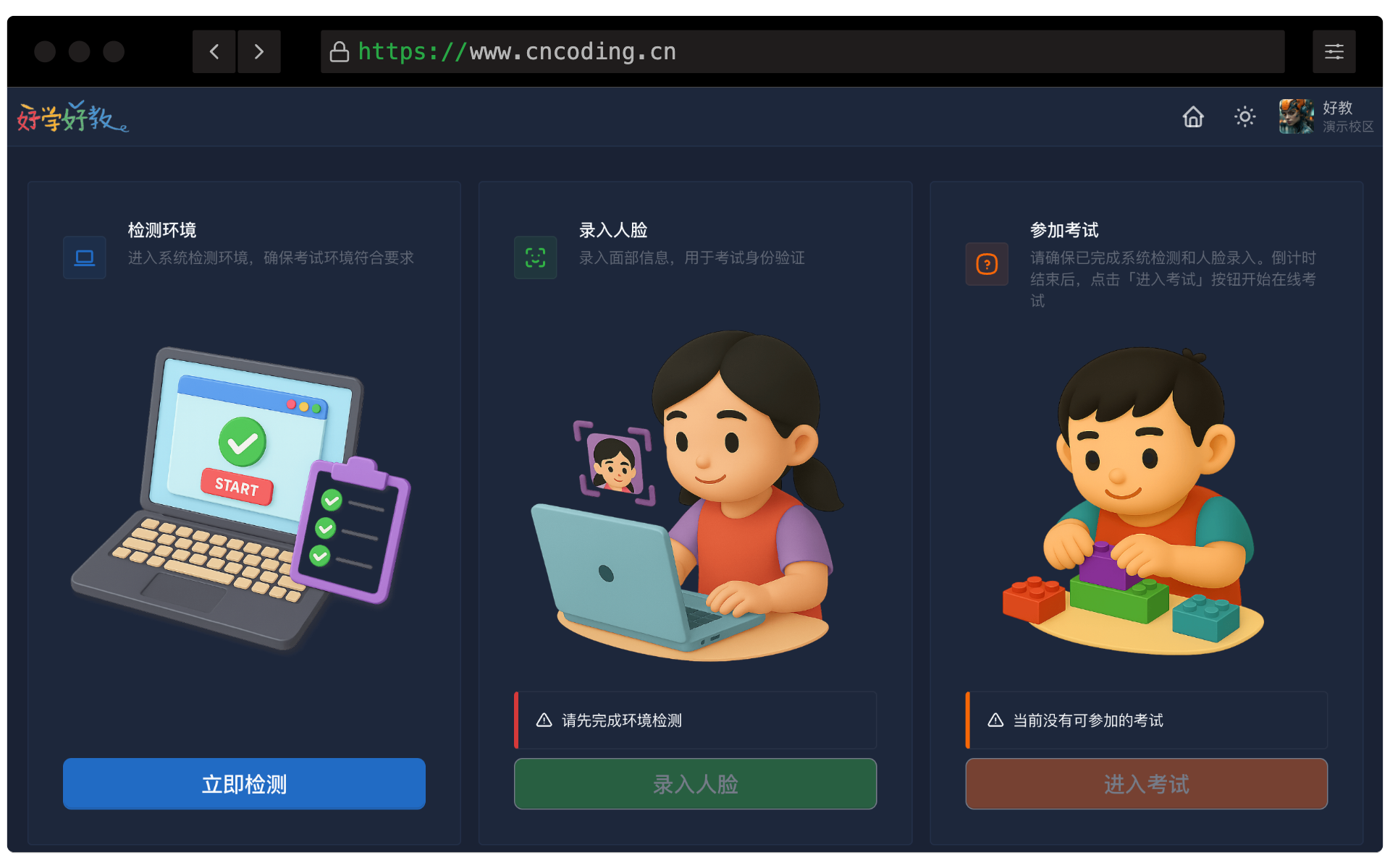 由AI人脸识别的新少儿编程考试系统