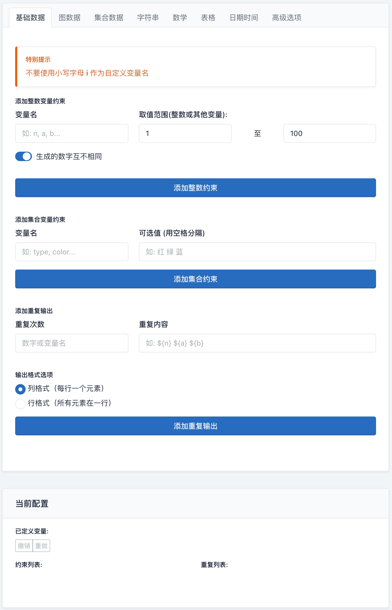 生成基础数据