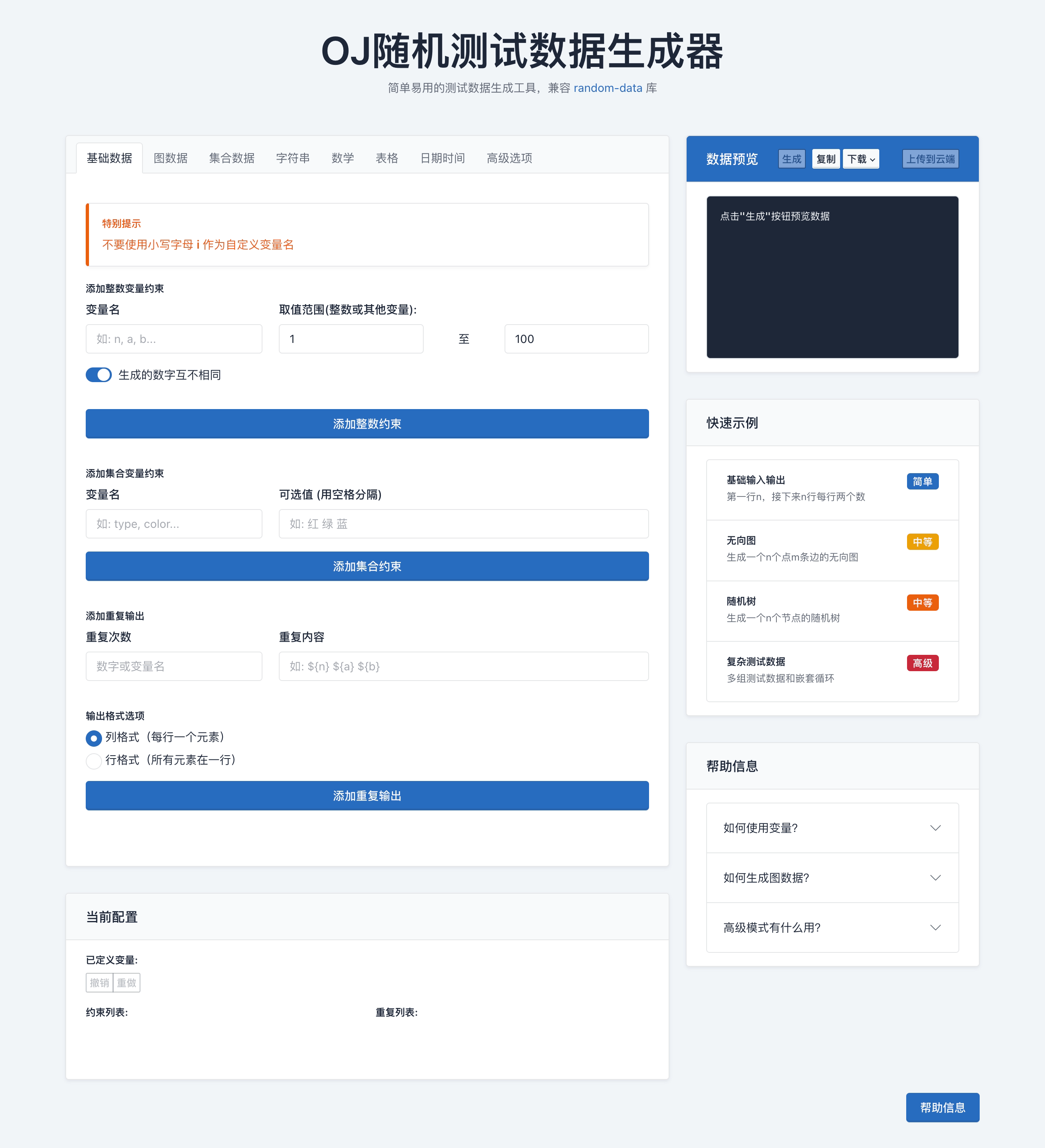 OJ随机测试数据生成器