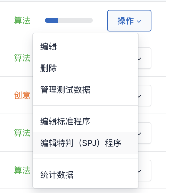 编辑特判程序