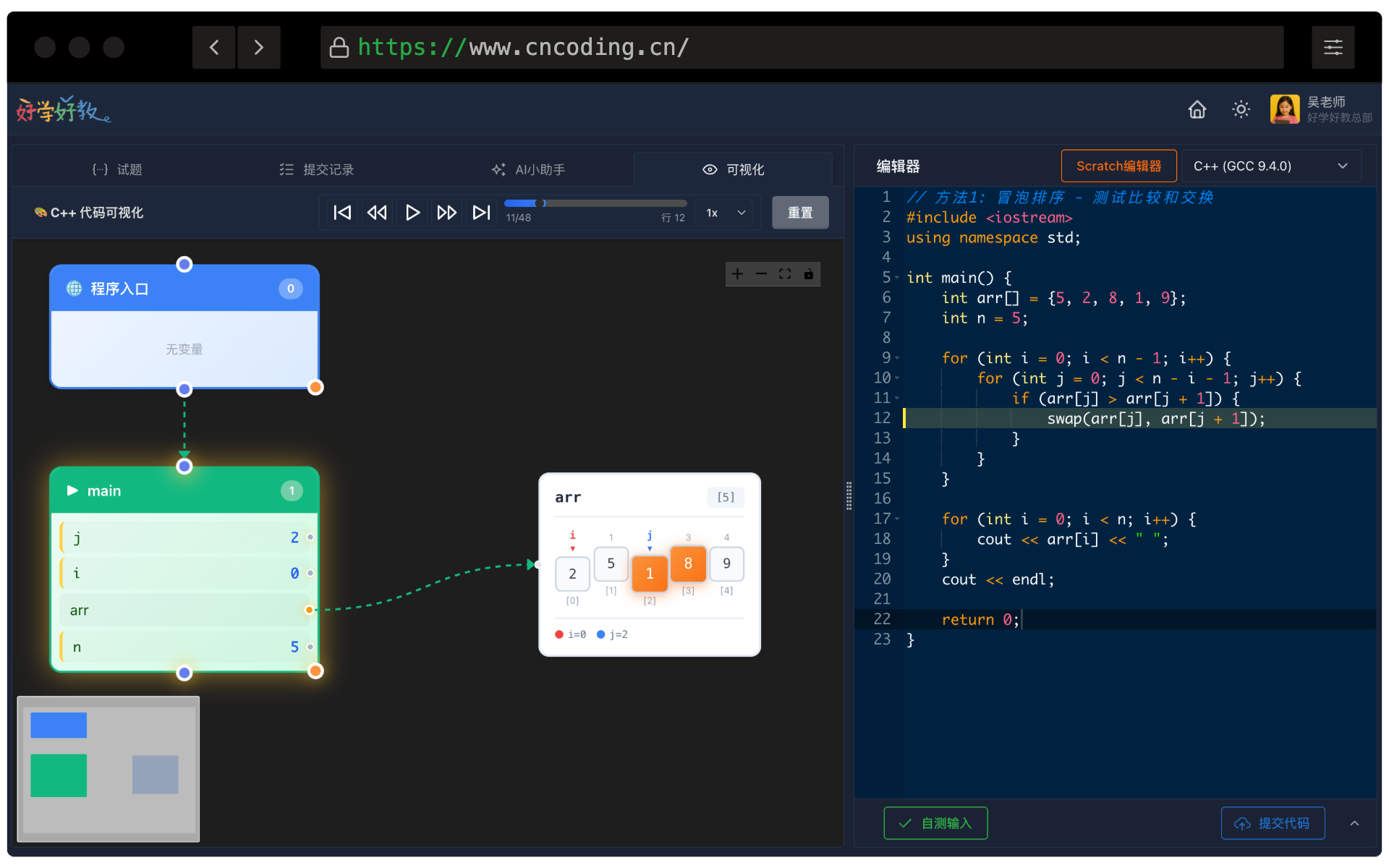 冒泡排序可视化