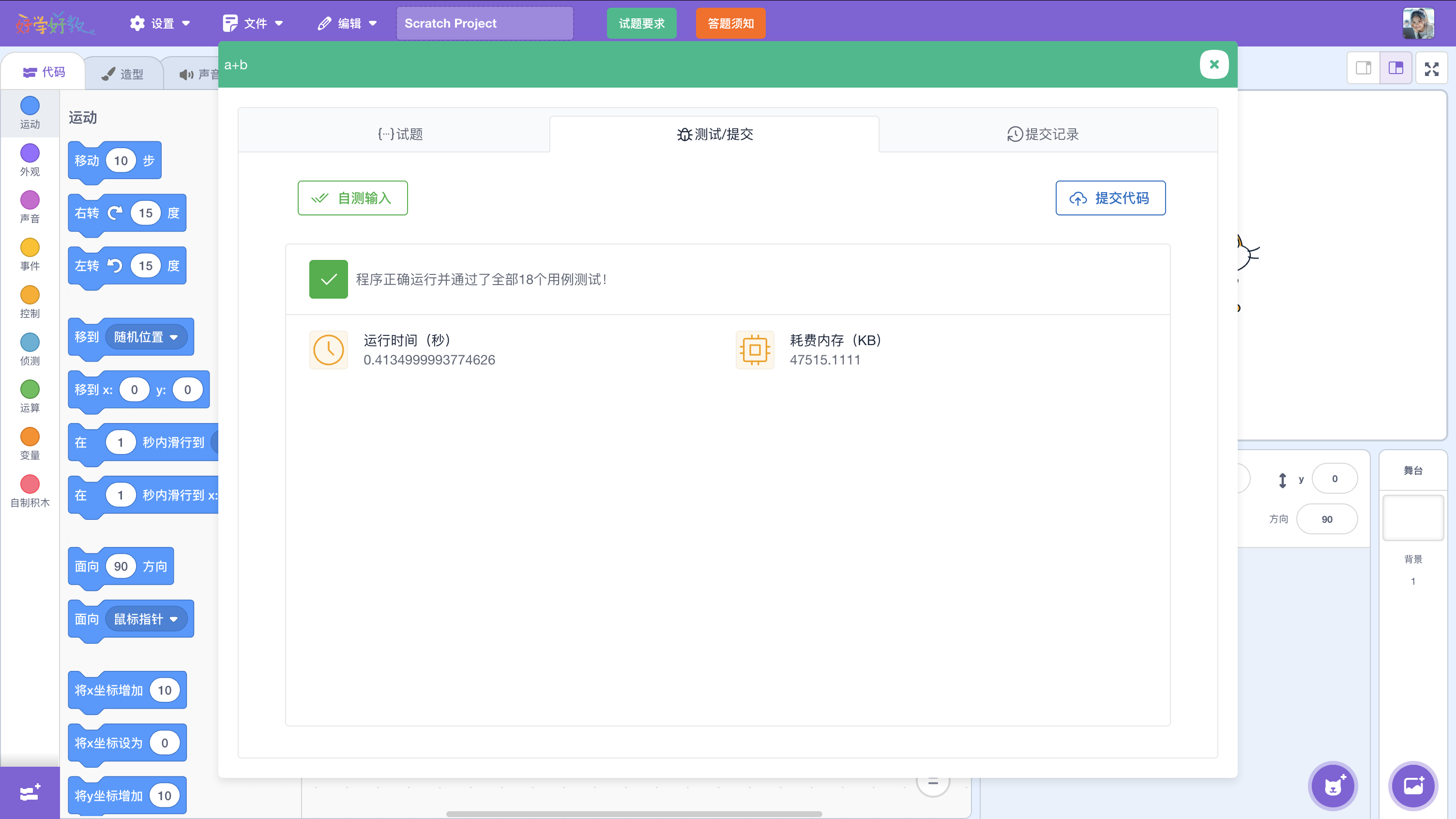 Scratch算法题自动阅卷