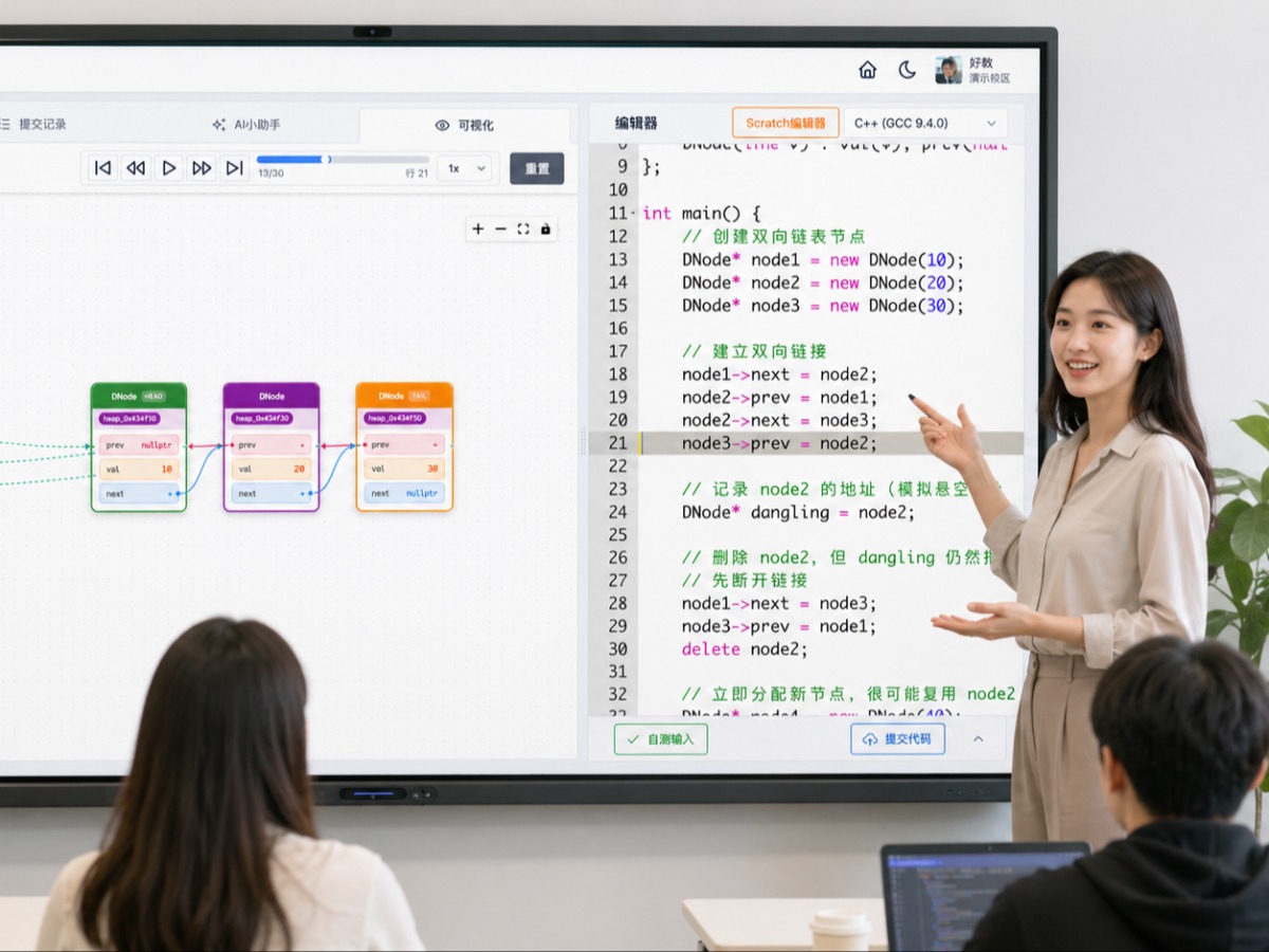 代码可视化教学平台：让 Python / C++ 程序运行过程看得见封面图