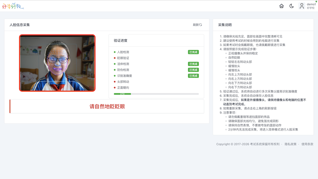 好学好教考前人脸录入与身份核验界面
