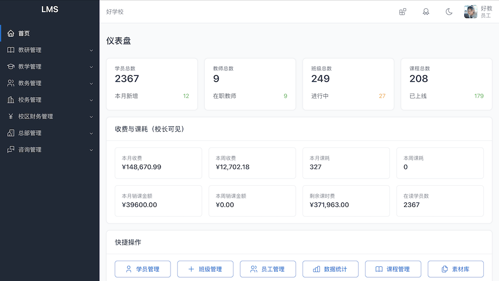 edu 教学与教务后台界面截图