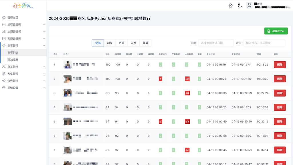 正式考试界面截图